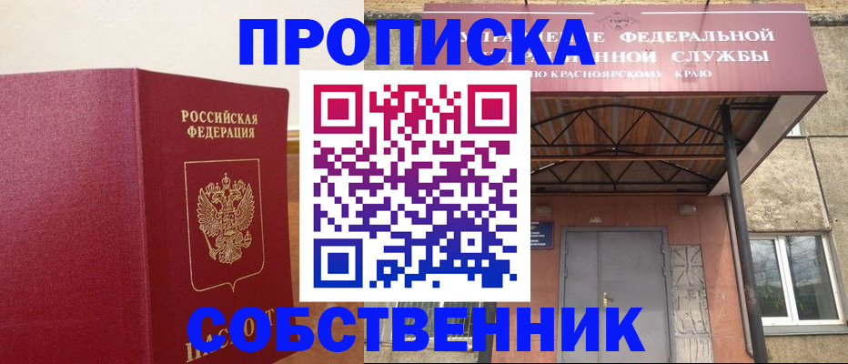 прописка в квартире в Избербаше