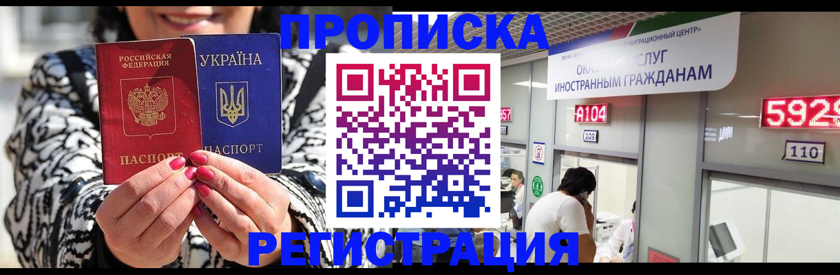 прописка 2025 в Избербаше